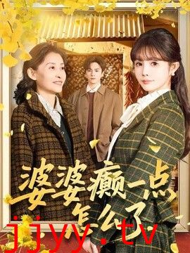 婆婆癫一点怎么了(七零重生:婆婆待我如亲)