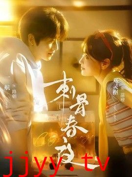 刺骨春夜