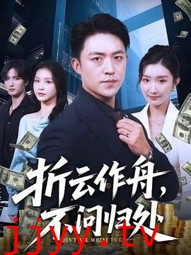折云作舟，不问归处
