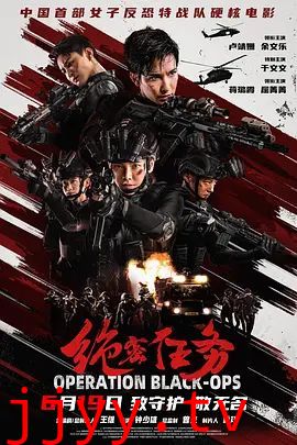 绝密任务