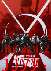 斩神之凡尘神域 第二季