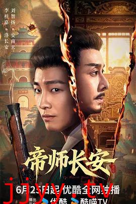 帝师长安