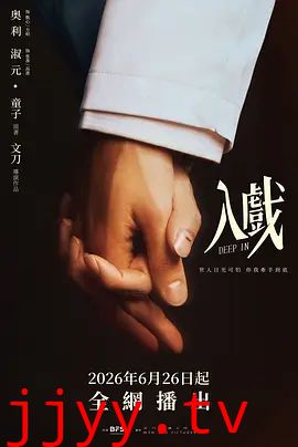 入戏