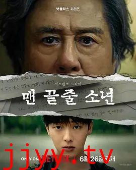最后一排的男孩