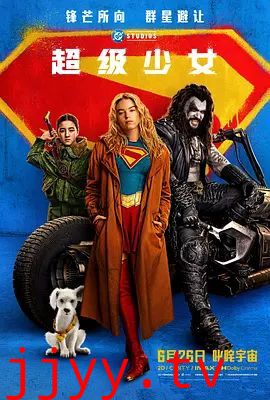 超级少女(2026)