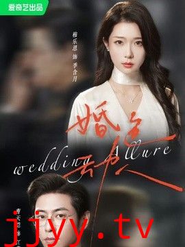 婚色动人