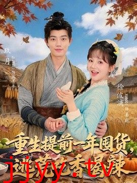 重生提前一年囤货，逃荒吃香喝辣