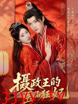 摄政王的医品狂妃