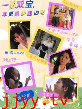 一胎双宝，早更妈咪超凶哒