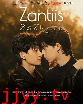 想念你 Zantiis