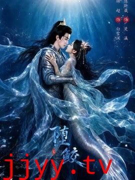 堕鲛