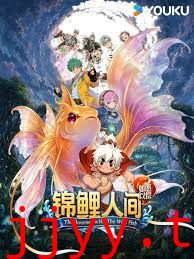 锦鲤人间之如愿以偿