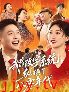 我靠改字系统，纵横了八零年代
