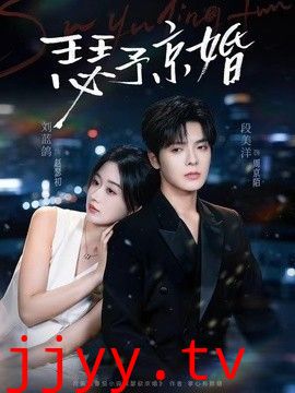 瑟予京婚