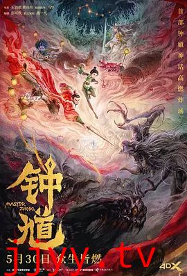 钟馗