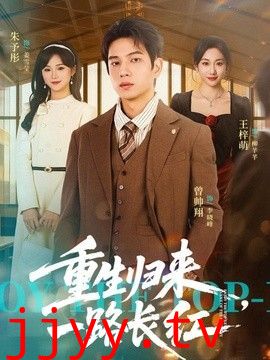 重生归来,一路长虹