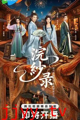 浣纱录