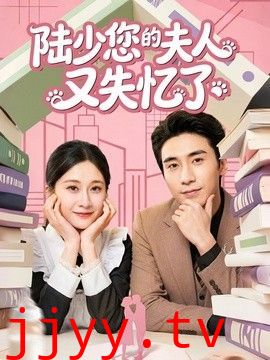 陆少您的夫人又失忆了
