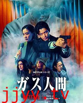 气体人第一号