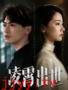 凌霄出世