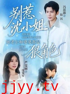 别惹沈小姐她老公和婆婆都是狠角色