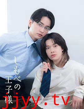 仆人的王子殿下