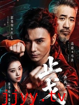 止戈：再战江湖