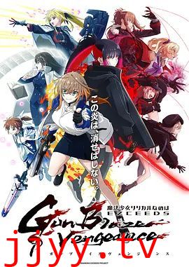 魔法少女奈叶 EXCEEDS Gun Blaze Vengeance
