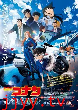 名侦探柯南：高速公路的堕天使 劇場版