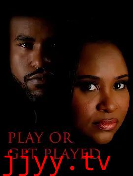 当局者迷 Play or Get Played