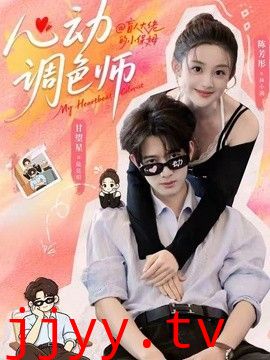 心动调色师