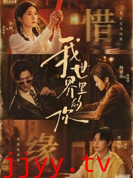 我世界里的你