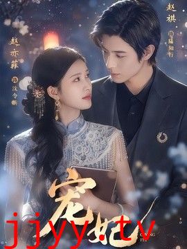 宠妃
