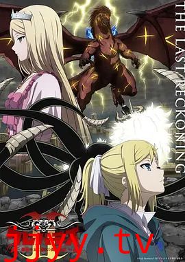 克雷瓦提斯2，魔兽之王与虚伪的勇者传承