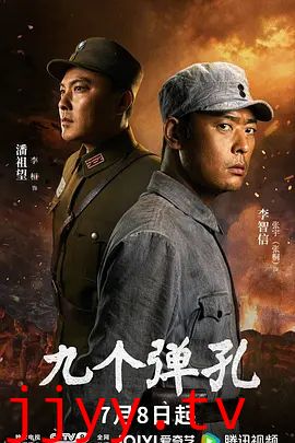 九个弹孔