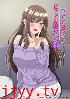 研讨同组的染谷同学原来是女优这事
