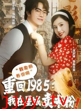 重回1985我在星城卖米粉