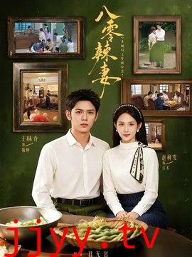 八零辣妻，心声被听后拿捏全家了