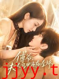 傅爷，夫人马甲遍布全球