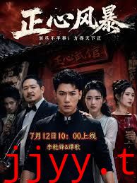 正心风暴