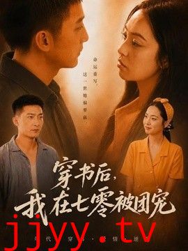 穿书后，我在七零被团宠