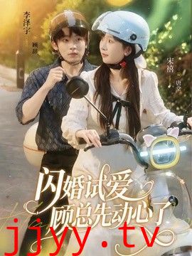闪婚试爱，顾总先动心了