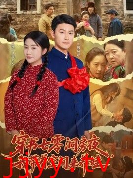 穿书七零洞房夜，我带着空间来养娃