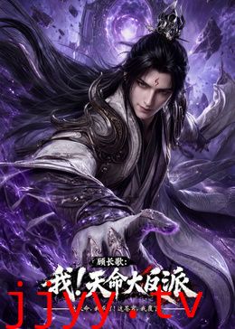 玄幻，我！天命大反派