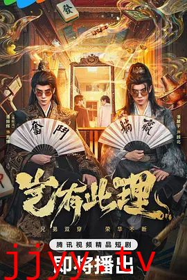 岂有此理（2026）