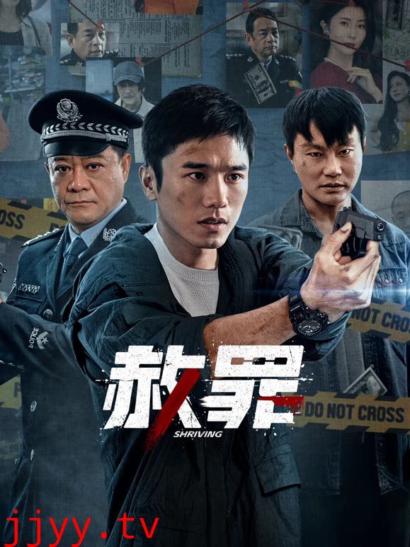 赦罪