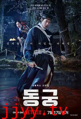 鬼谜东宫