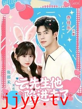 云先生他陷进去了