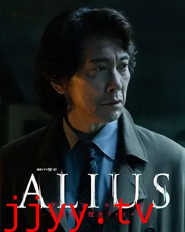 ALIUS特定事件调查档案