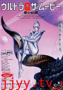 奥特Q电影版 星之传说